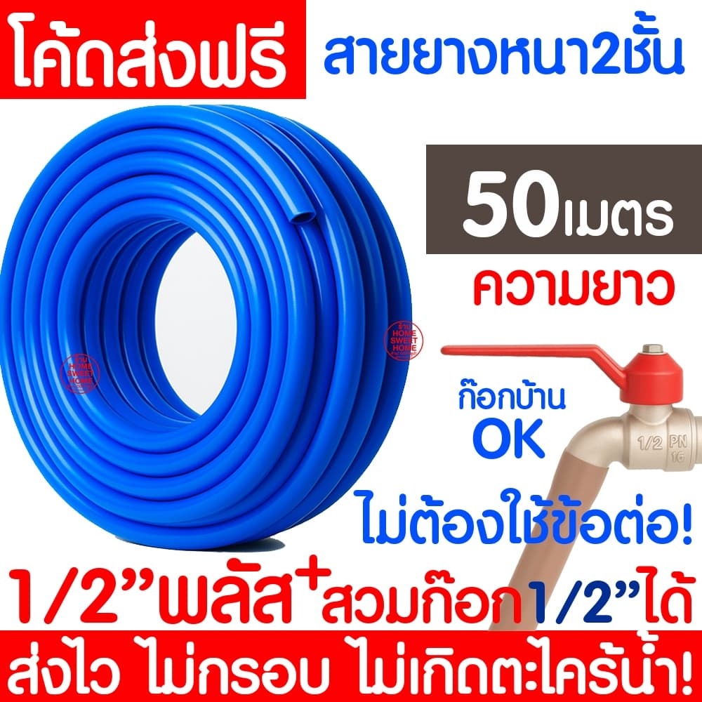 *ค่าส่งถูก* สายยางรดน้ำ หนา 2ชั้น 1/2" 5/8" สีฟ้า สายยาง ไม่มีตะไคร่ สายยางรดน้ำต้นไม้ สายยางน้ำ Clearance รูปที่ 8