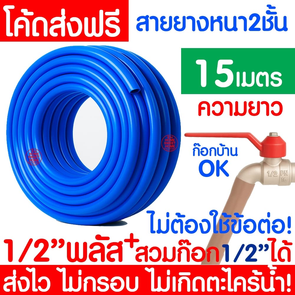 *ค่าส่งถูก* สายยางรดน้ำ หนา 2ชั้น 1/2" 5/8" สีฟ้า สายยาง ไม่มีตะไคร่ สายยางรดน้ำต้นไม้ สายยางน้ำ Clearance รูปที่ 5