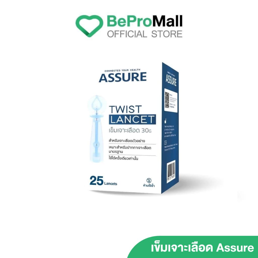 Assure แอสชัว เข็มตรวจน้ำตาล ใช้สำหรับตรวจค่าน้ำตาลในเลือด ใช้สำหรับเฉพาะกับปากกาAssure รูปที่ 1