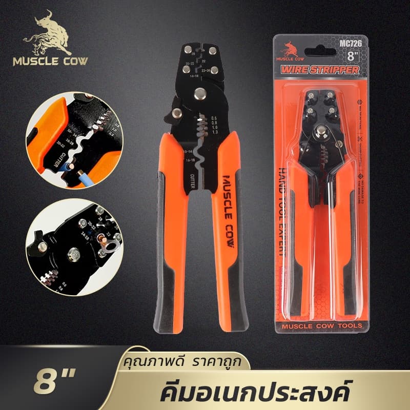 MUSCLE COW คีมอเนกประสงค์ 8 นิ้ว ตัด-ปอก-ย้ำหางปลา งานซ่อมสายไฟ ครบในตัวเดียว รูปที่ 1