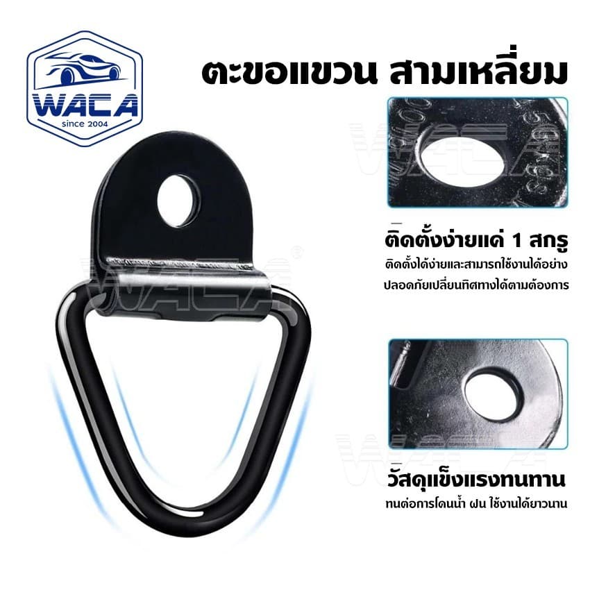 WACA ตะขอแขวน สามเหลี่ยม ยึดเกี่ยวกับรถยนต์ ตะขอเชือกสามเหลี่ยม รถบ้าน แหวนผูกลงจุดยึดรถพ่วงรถบรรทุก ตะขอD-Ring รูปที่ 5