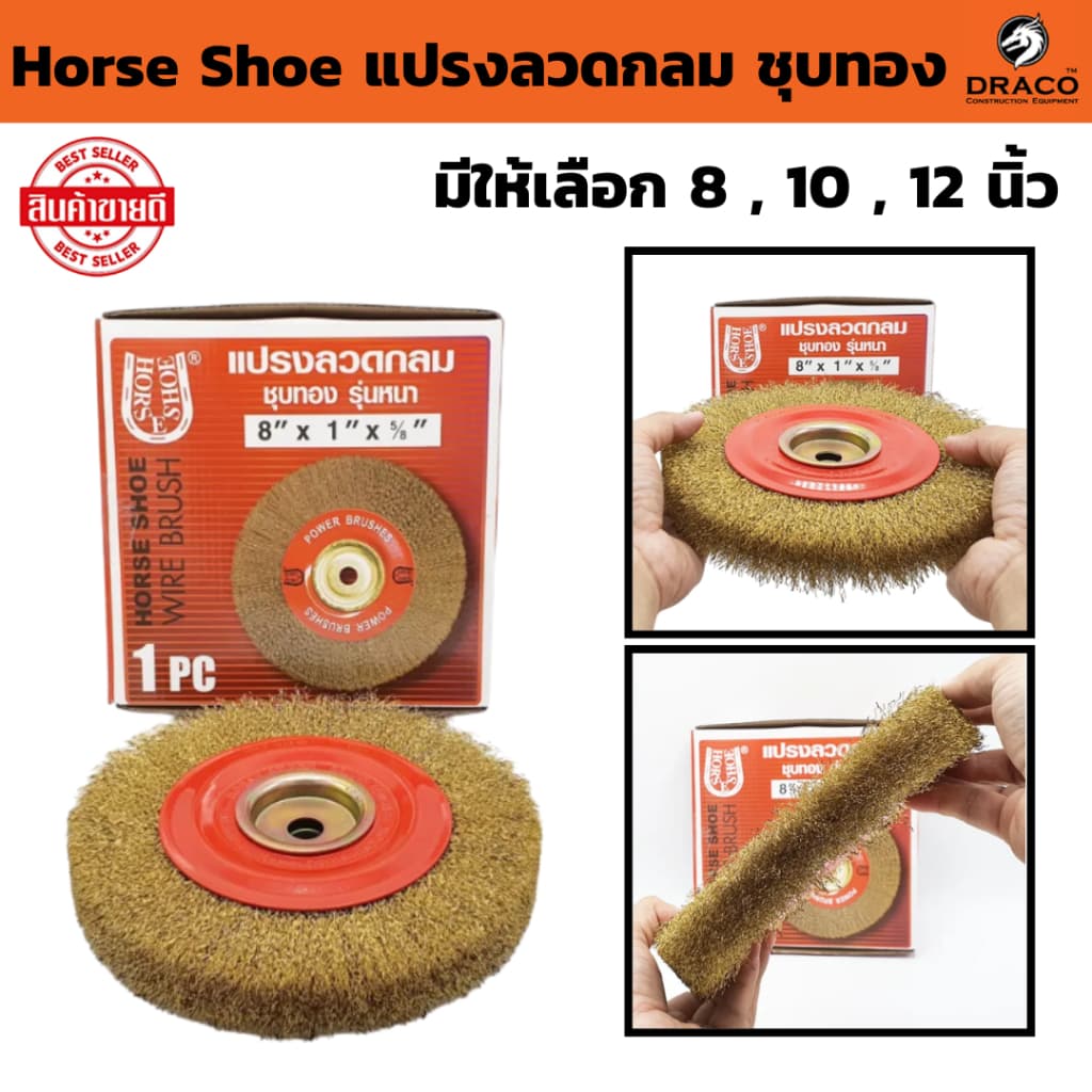 แปรงลวดกลม ชุบทอง อย่างหนา Horse Shoe ลูกขัดแปรงลวดทองเหลือง แปรงลวดขัดสนิม รูปที่ 1