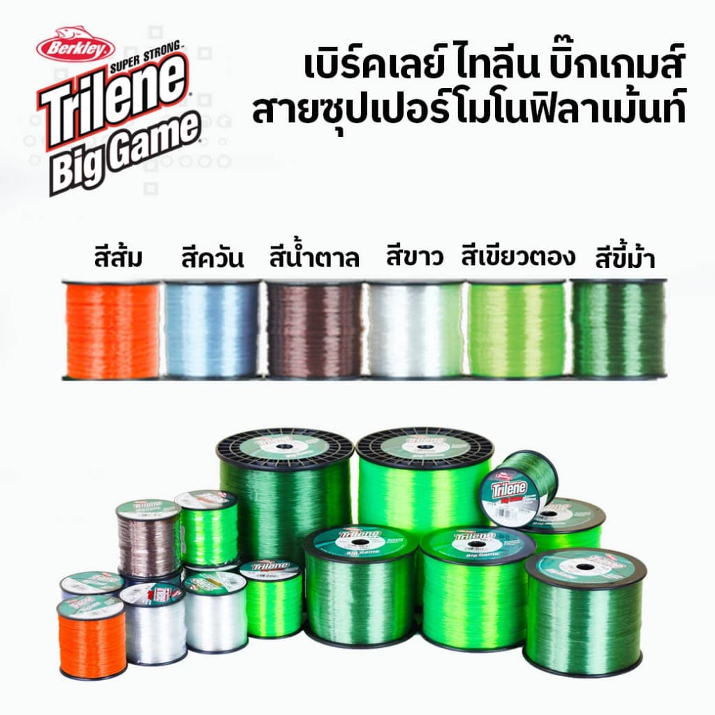สายเอ็น สายโมโน เบิร์คเลย์ ไทลีน บิ๊กเกมส์ สีเขียวขี้ม้า ขนาด 10-60 ปอนด์ / Berkley Trilene BigGame MossGreenn 10-60lb รูปที่ 3