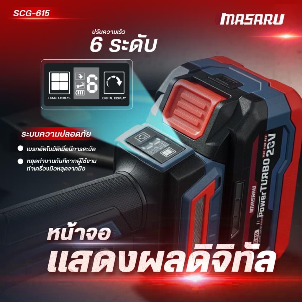 เครื่องเจียรไร้สาย MASARU มีระบบกันสะบัด SCG-615 20V หินเจียร 4 นิ้ว เครื่องเจียร ลูกหมูไร้สาย รูปที่ 7