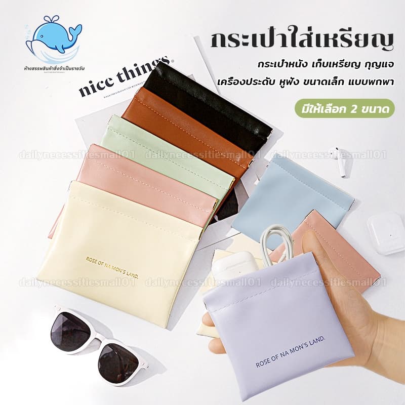กระเป๋าใส่เหรียญ กระเป๋าเครื่องสําอาง PU แบบพกพา ช่องเก็บของปิดอัตโนมัติ ไร้ซิป เก็บเหรียญ กุญแจ เครื่องประดับ หูฟังS/L รูปที่ 1