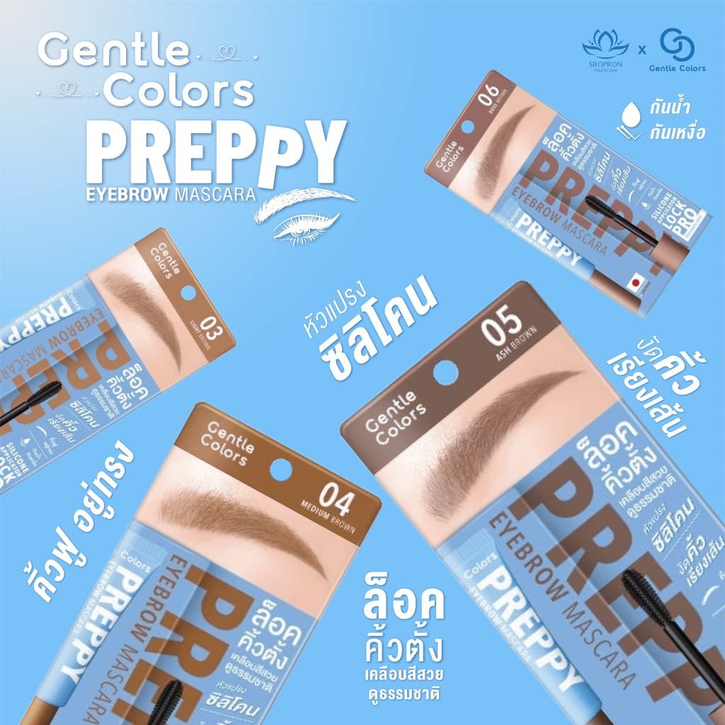 Gentle Colors มาสคาร่าคิ้ว PREPPY Eyebrow Mascara เพร็พพี อายบราว มาสคาร่า ขนาด 4 กรัม รูปที่ 3
