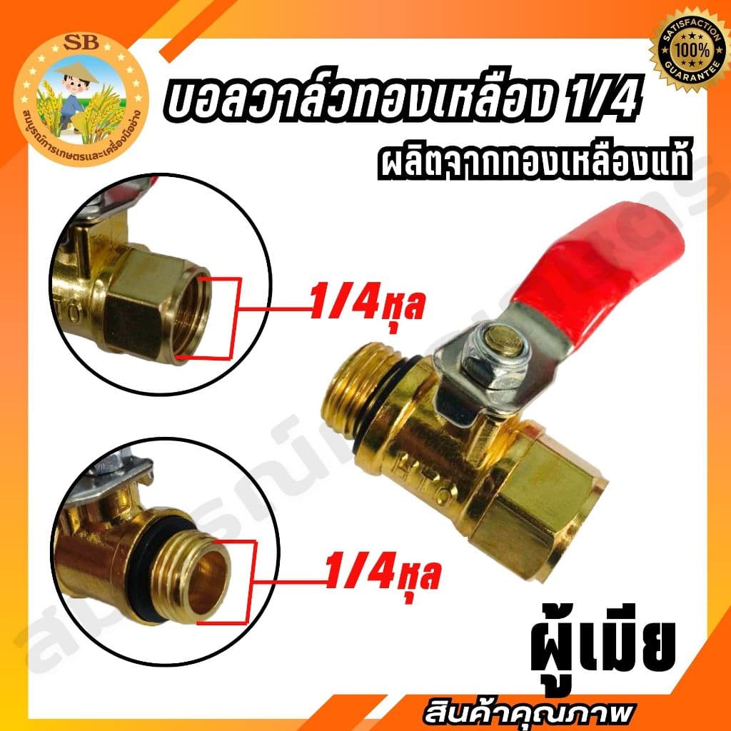YAMADO บอลวาล์วทองเหลืองเกรดพรีเมี่ยม 1/4 ก๊อกพ่นยา ผู้-เมีย ทองเหลือง เกรดพรีเมี่ยม! รูปที่ 4
