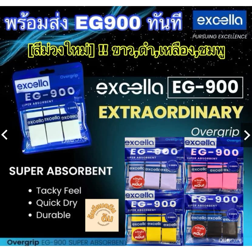 ส่งด่วน กริป Excella Series กริปพันด้าม ผ้าพันด้าม ไม้แบด ไม้เทนนิส รูปที่ 2