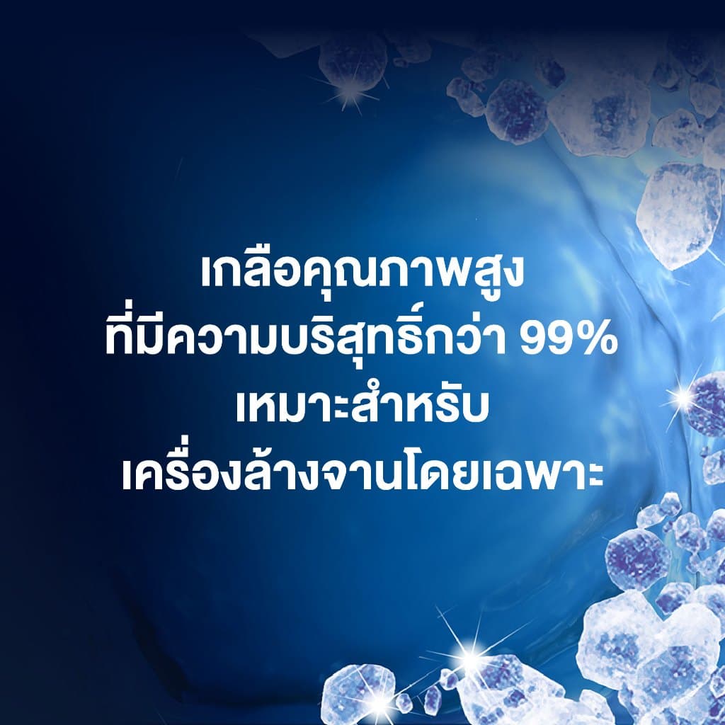 Finish Salt ฟินิช ซอล์ท เกลือเพื่อลดความกระด้างของน้ำ สำหรับเครื่องล้างจาน 1 กิโลกรัม แพ็ค 3 รูปที่ 3
