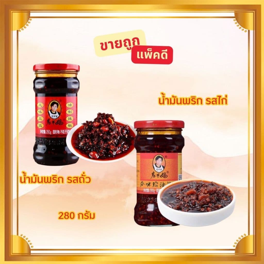 น้ำพริกเหล่ากันมา 280 กรัม รูปที่ 1
