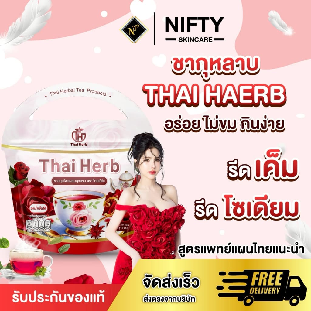 ชายอดหญิง ไทยเฮิร์บ โปร 1ห่อ150 ชากุหลาบผสมคอลลาเจน ตะกร้าหลัก รูปที่ 1