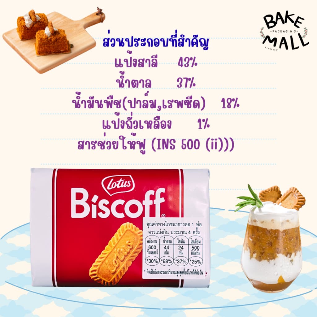 โลตัส บิสคอฟ คาราเมลไลซ์ บิสกิต 125g. Biscoff Caramelised Biscuit Lotus Brand แพ็ค 16 ชิ้น สำหรับรับประทานเป็นอาหารว่าง รูปที่ 4