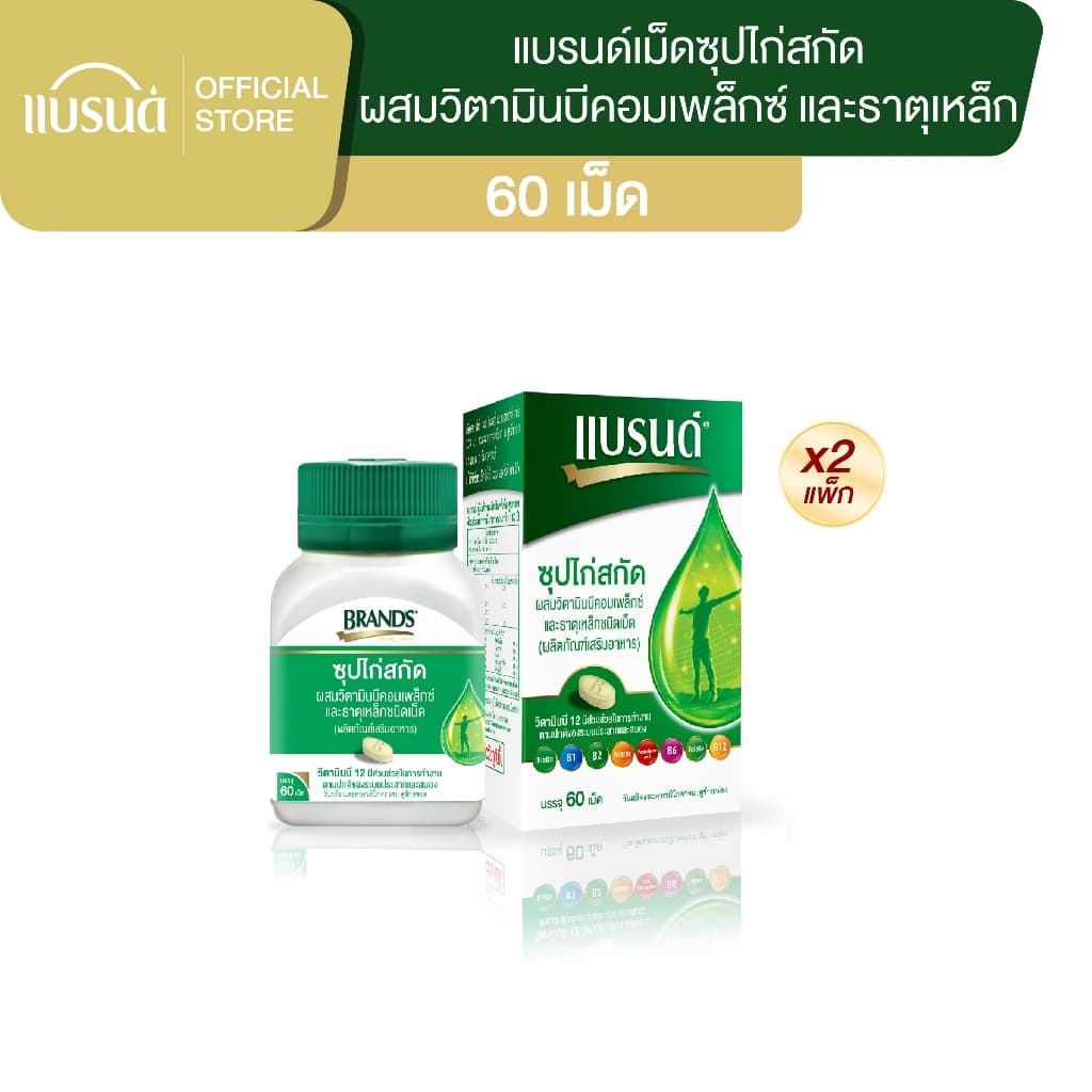 แบรนด์ซุปไก่สกัดชนิดเม็ด ผสมวิตามินบีคอมเพล็กซ์ และธาตุเหล็ก 60เม็ด x 2 กระปุก รูปที่ 1