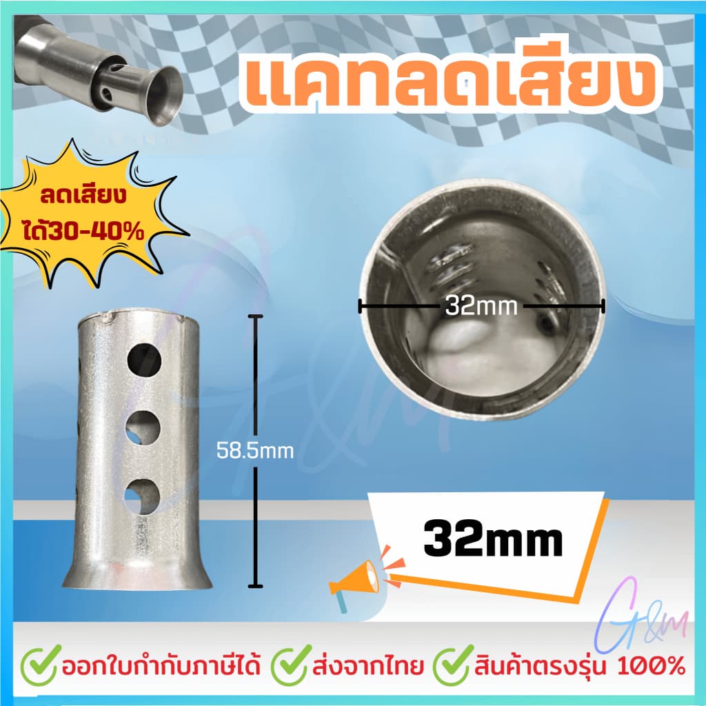 แคทลดเสียง สแตนเลส304 ขนาด 25/28/32/35/38/51มิล จุกลดเสียง รูปที่ 6