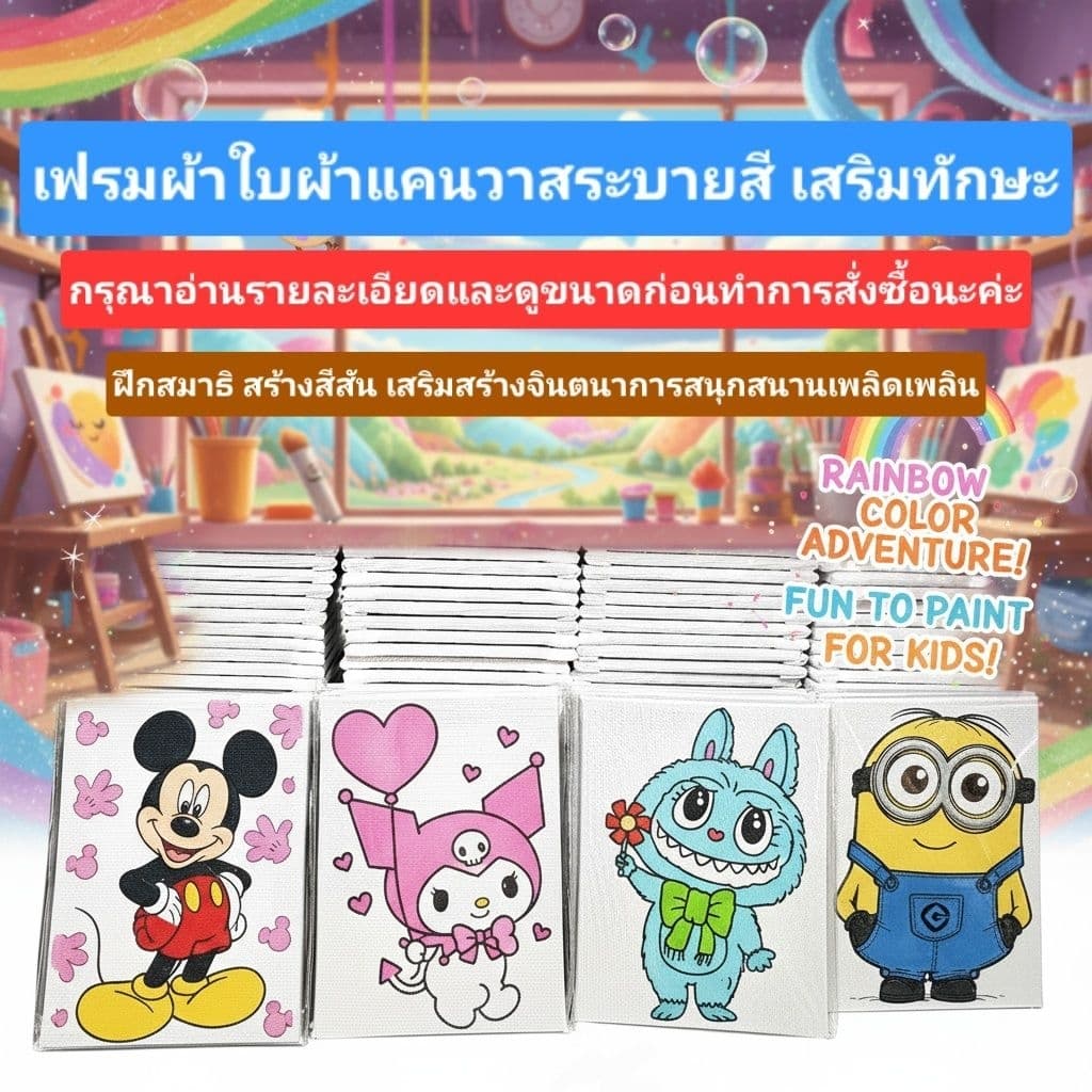 เฟรมผ้าใบแคนวาสระบายสี ผ้าติดกรอบไม้ขนาด15cm×20cm ไม่รวมสี รูปที่ 2