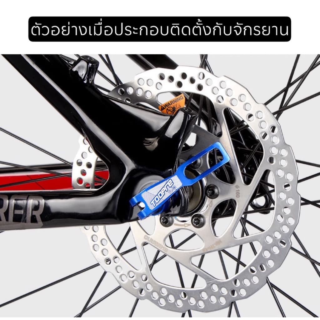 แกนปลดเร็วจักรยาน TOOPRE รูปที่ 7