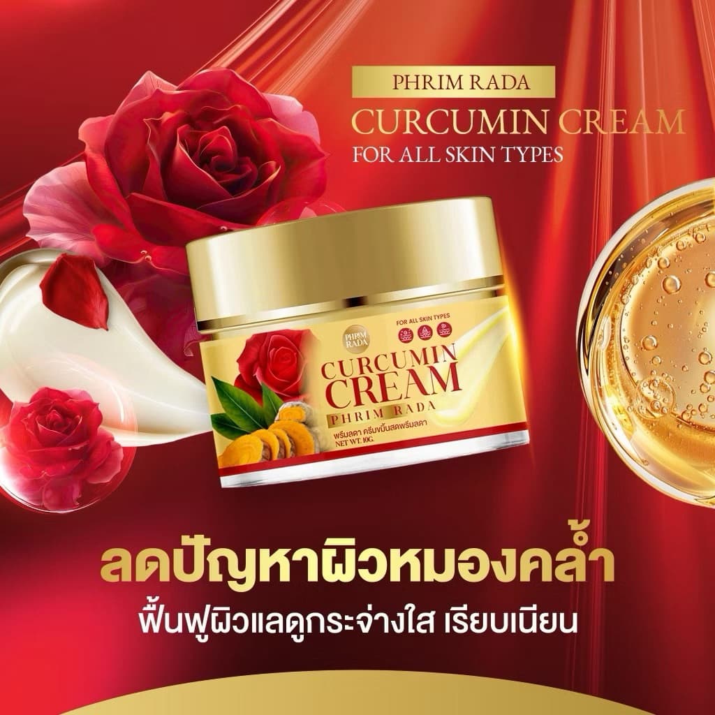 ครีมขมิ้นกุหลาบ พรีมลดา หน้าขาวใส ฝ้า กระจาง รูปที่ 2
