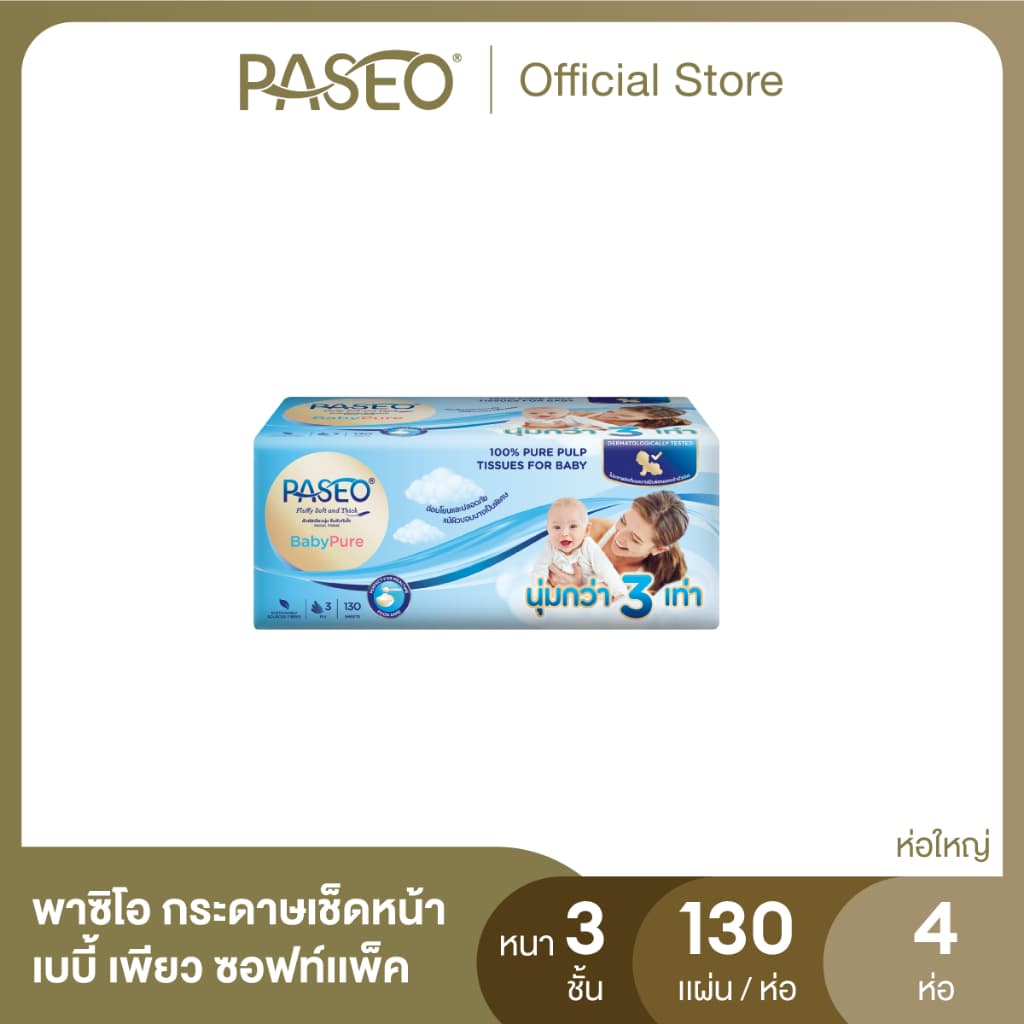 PASEO พาซิโอ เบบี้เพียว ซอฟท์แพ็ค กระดาษเช็ดหน้า หนา 3 ชั้น 130 แผ่น แพ็ค 4 ห่อ x 1 รูปที่ 4