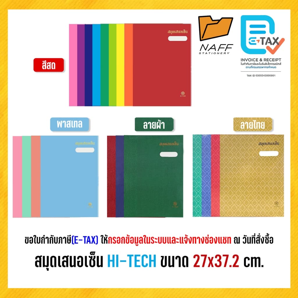 สมุด สมุดเสนอเซ็น แฟ้มเสนอเซ็น 17 เรื่อง รวมปก HI-TECH ขนาด 27x37.2 cm. ปกแข็ง รูปที่ 1
