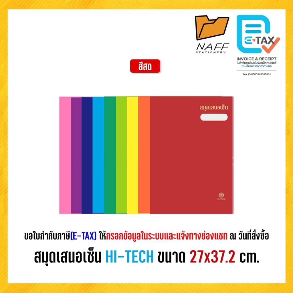 สมุด สมุดเสนอเซ็น แฟ้มเสนอเซ็น 17 เรื่อง รวมปก HI-TECH ขนาด 27x37.2 cm. ปกแข็ง รูปที่ 3