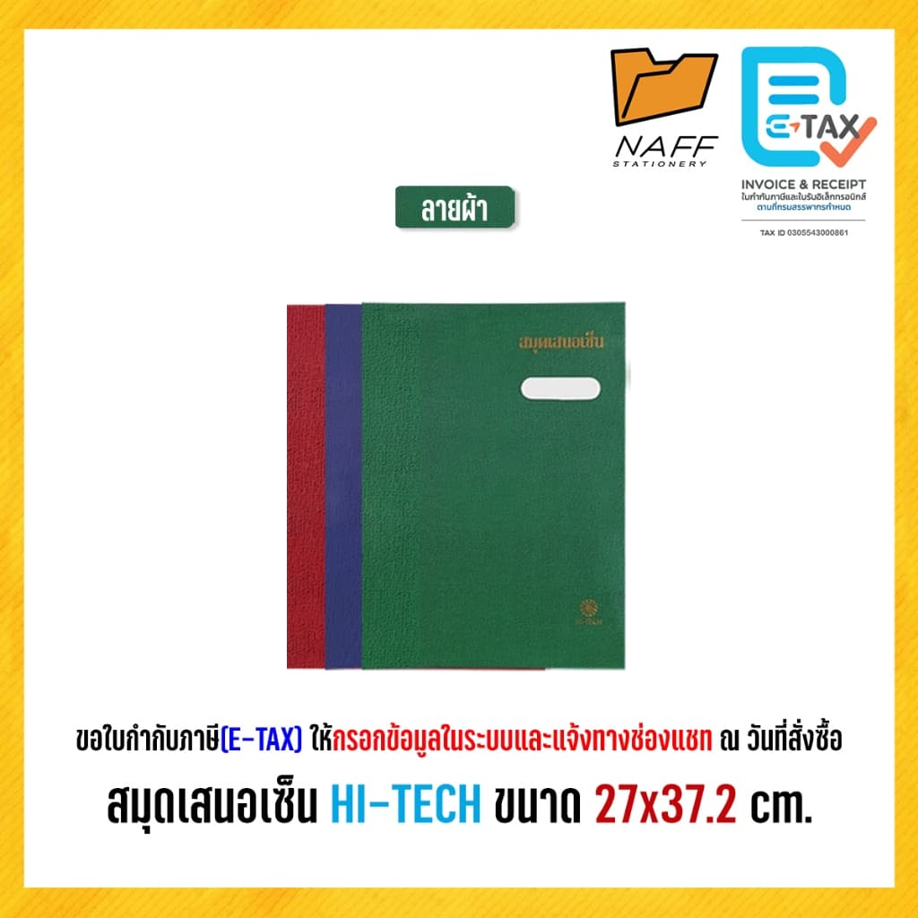 สมุด สมุดเสนอเซ็น แฟ้มเสนอเซ็น 17 เรื่อง รวมปก HI-TECH ขนาด 27x37.2 cm. ปกแข็ง รูปที่ 5