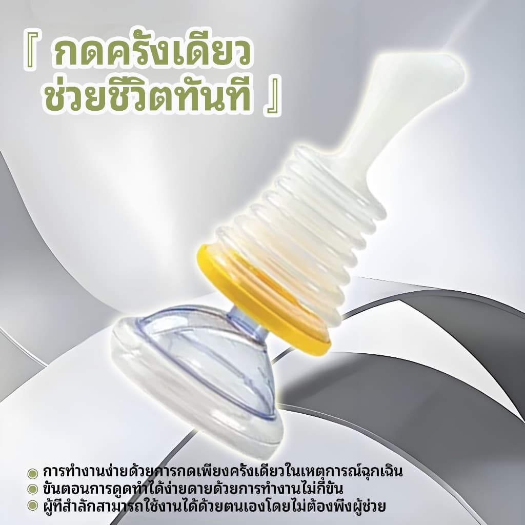 Lifevac Home Kit USA รุ่นอัปเกรด ไทย ช่วยชีวิตฉุกเฉิน รูปที่ 7