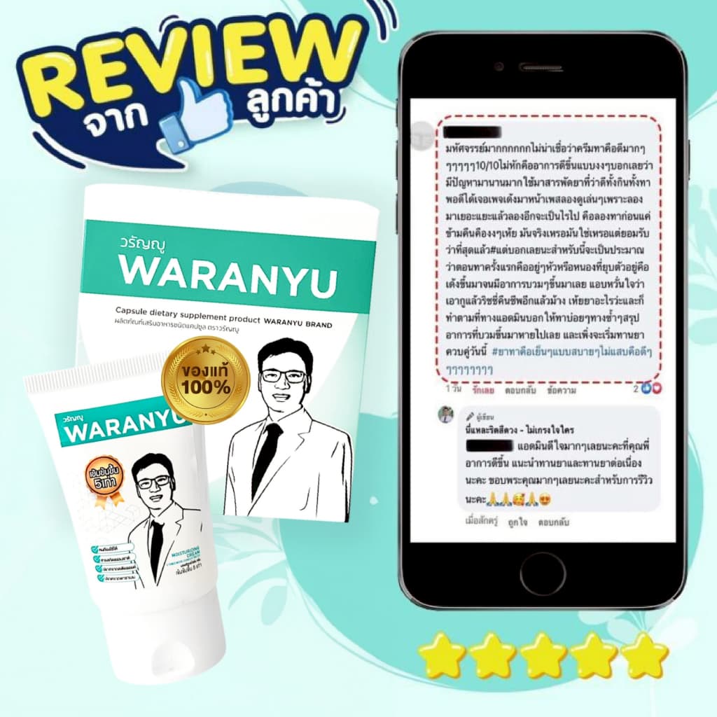 ครีมทาริดสีดวง วรัญญู เข้มข้น 5 เท่า สมุนไพร 100% 1 หลอด 30 กรัม รูปที่ 9