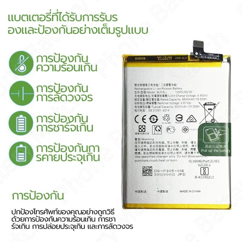 แบต แบตเตอรี่ Realme C11/C12/C15/C25/C25S，Narzo 20 / 30A / 50A แบตเตอรี่BLP793 ความจุสูง6000mAH ชุดไขควงฟรี ประกัน1ปี รูปที่ 2