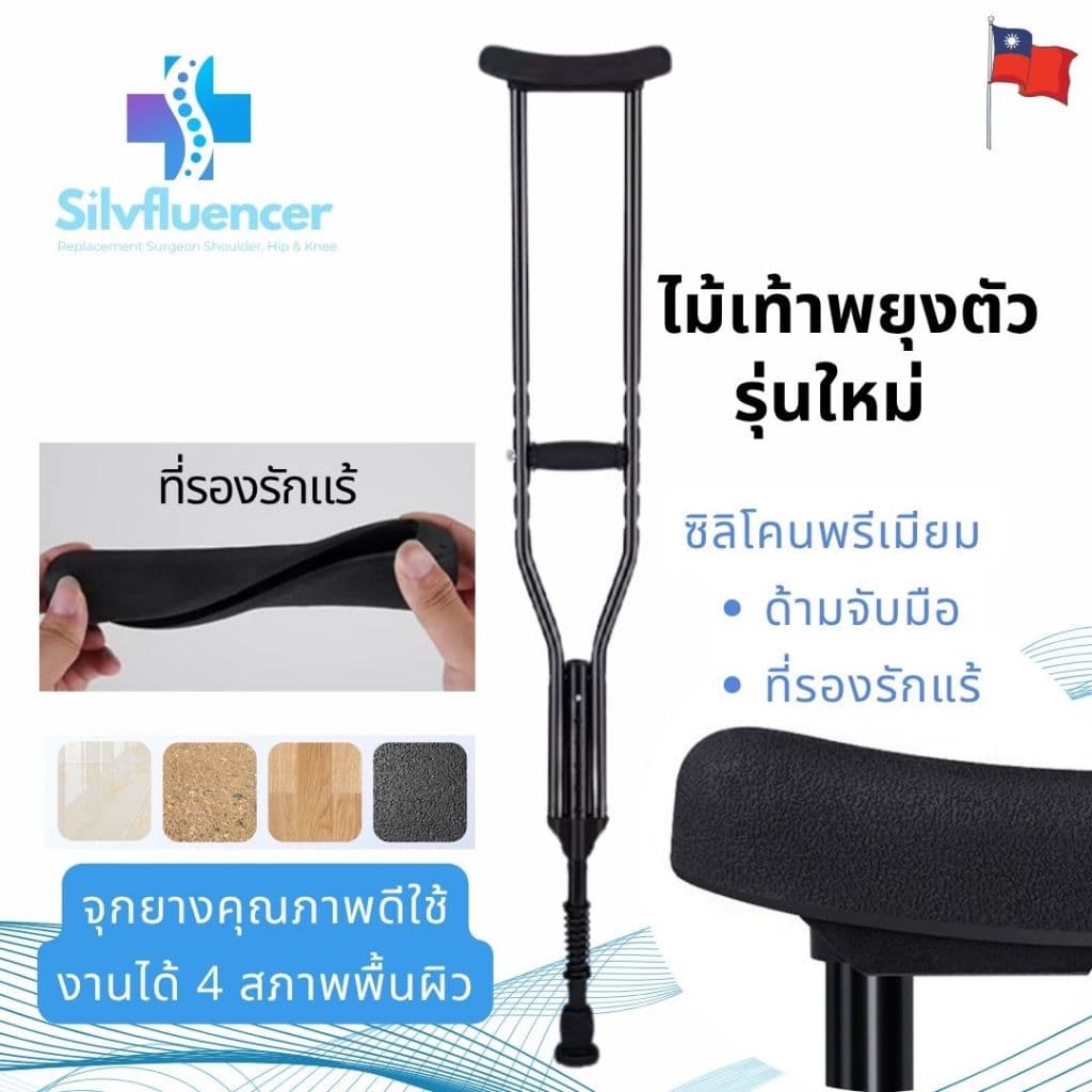 ไม้ค้ำยันรักแร้อลูมิเนียมอัลลอยด์สีดำ ไม้เท้าช่วยเดินพยุงร่างกาย รุ่นใหม่ขาซอฟสปริง แพ็ค ใน 24 ชม. รูปที่ 4
