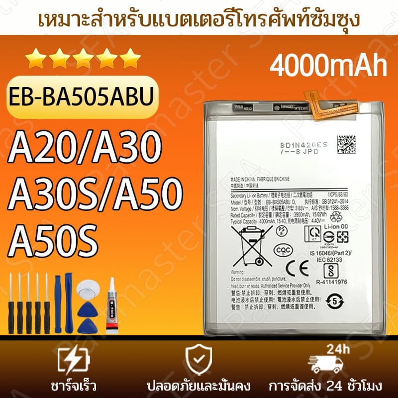 แบตเตอรี่ซัมซุง Battery for Samsung A20/A30/A30S/A50/A50S 4000mAh แถมชุดไขควง แบตเตอรี่ แบตคุณภาพสูง มีมอก รับประกัน1ปี รูปที่ 1
