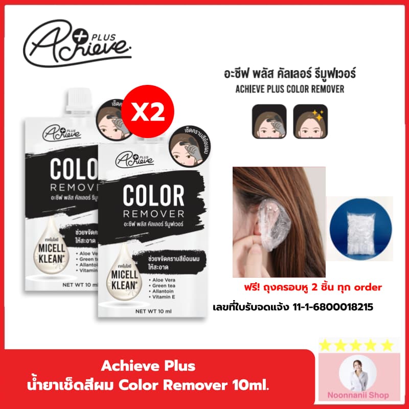 น้ำยาเช็ดสีผม เช็ดครีมย้อมผม โมราลิช คัลเลอร์ รีมูฟเวอร์ Moraliz Color Remover 80ml รูปที่ 7