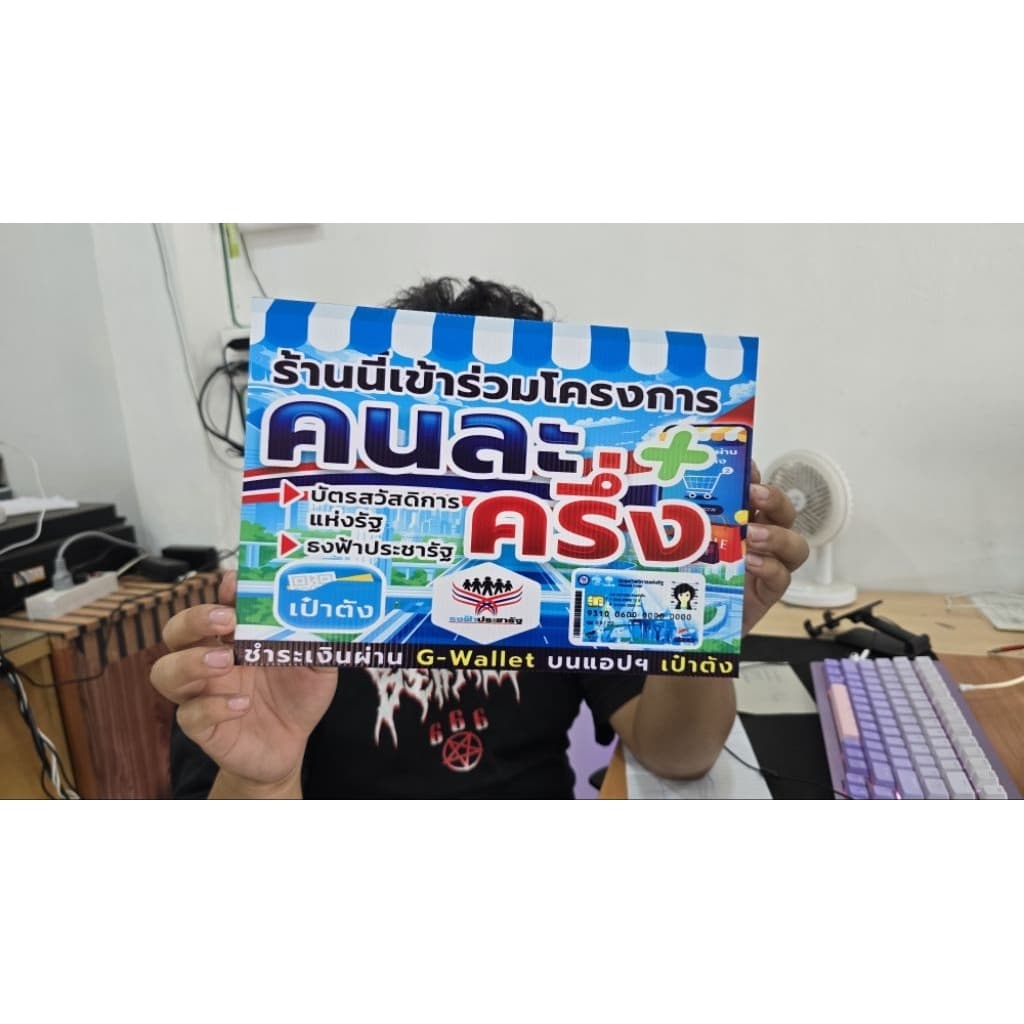 ป้ายไวนิลรวม "ร้านนี้บัตรสวัสดิการแห่งรัฐ เราชนะ คนละครึ่ง" แก้ไขข้อความได้ ออกแบบฟรี รูปที่ 4