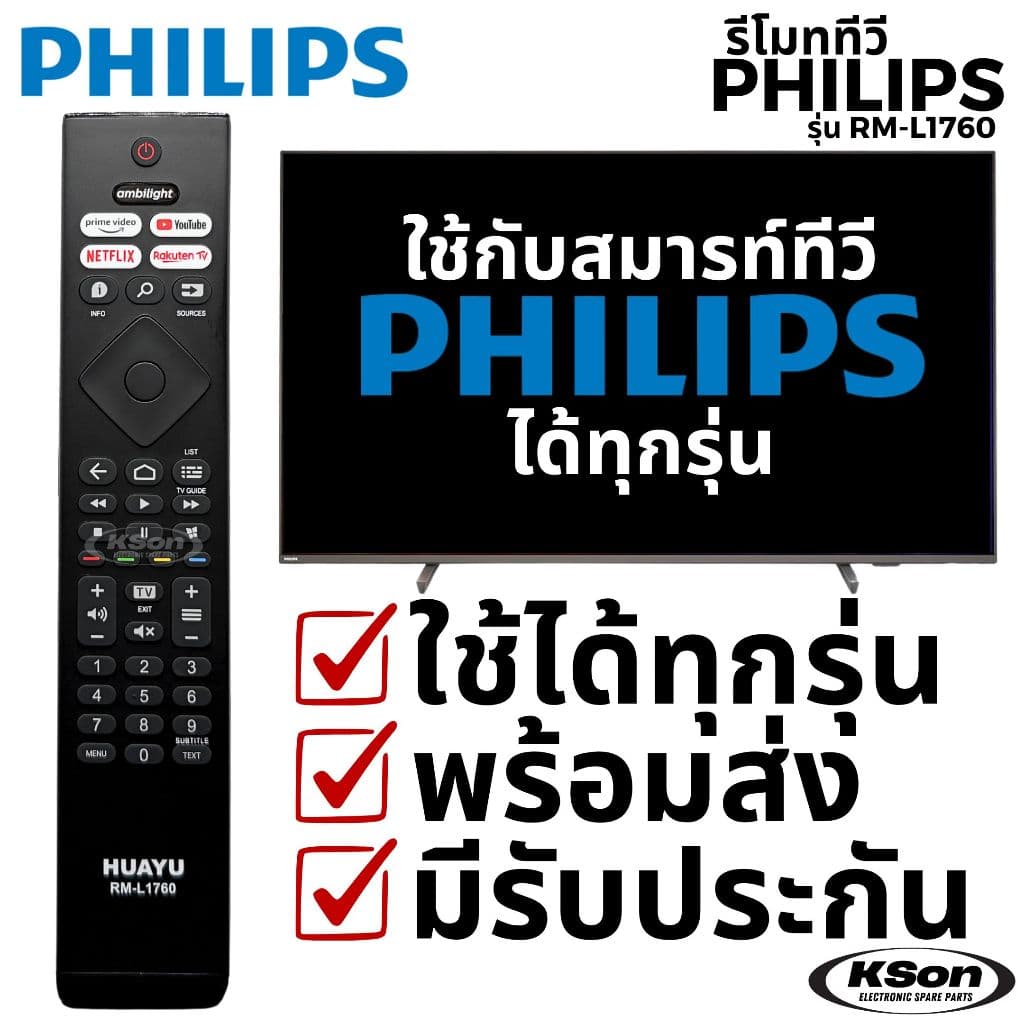 รีโมททีวี ฟิลิปส์ ใช้กับสมารท์ทีวี ฟิลิปส์ไ้ด้ทุกรุ่น Universal PHILIPS Smart TV Remote Control รุ่น RM-L1760 รูปที่ 1
