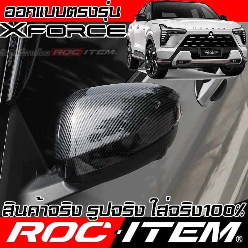 ครอบ กระจกมอง ข้าง Mitsubishi XFORCE HEV เคฟลาร์ CARBON สีดำเงา ฝาครอบ ชุดแต่ง ROC ITEM mirror Cover รูปที่ 7