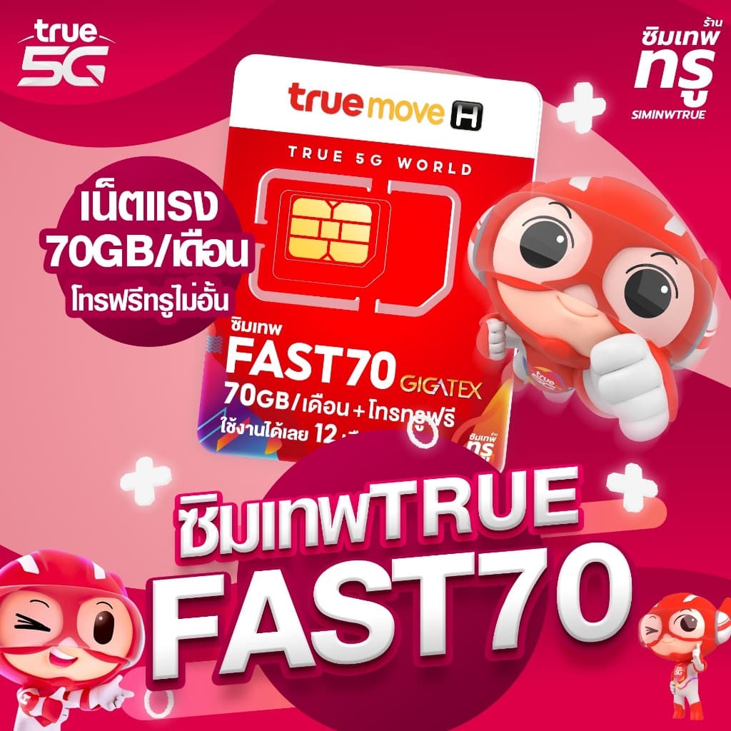 ‼โปรรายปี ต่อโปร เบอร์เดิม ซิมเทพธอร์ Thor Maxspeed Fast70 6Mbps รูปที่ 4