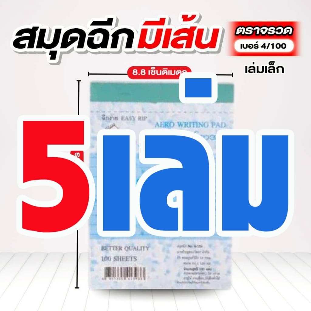 ตราจรวด สมุดฉีกเบอร์ 4/100 “มีเส้น” เย็บลวด 100 แผ่น รูปที่ 6