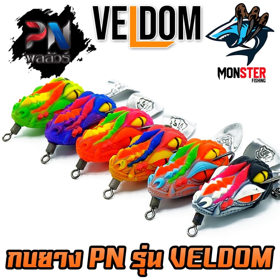 เหยื่อตกปลา กบยาง รุ่น เวลด้อม VELDOM by PN พลลัวร์ & BPO รูปที่ 8