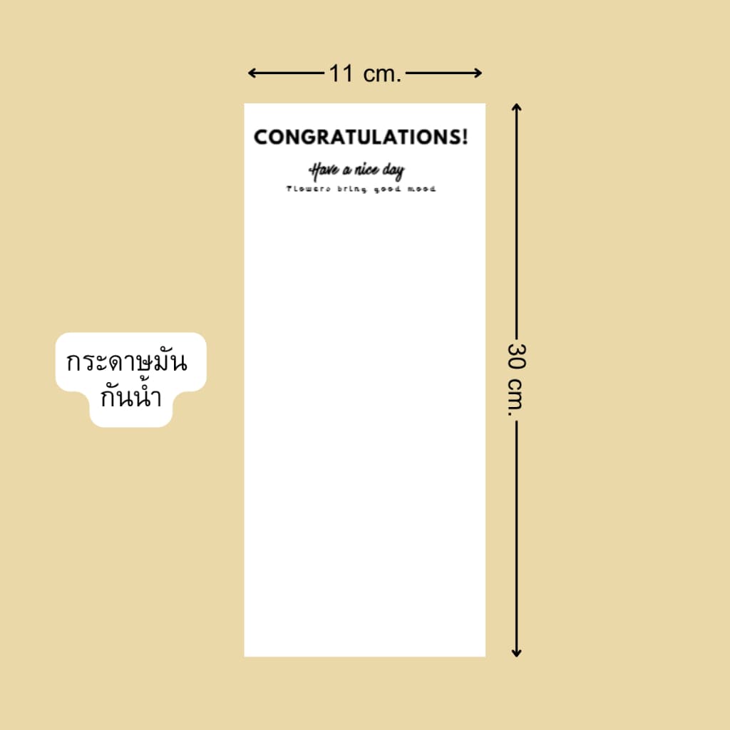 แพ็ค20ใบ กระดาษรองช่อดอกไม้ ไซด์เล็ก กระดาษมันกันน้ำ ขนาด11x30 cm. สำหรับช่อเล็ก หรือดอกเดี่ยว รูปที่ 3