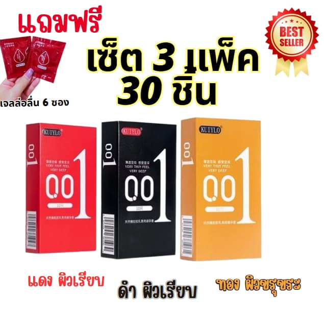 ถุงยางอนามัย KUIYLO (10ชิ้น/1กล่อง) แบบบาง ขนาด 0.01 มิล **ไม่ระบุชื่อสินค้าหน้ากล่อง**