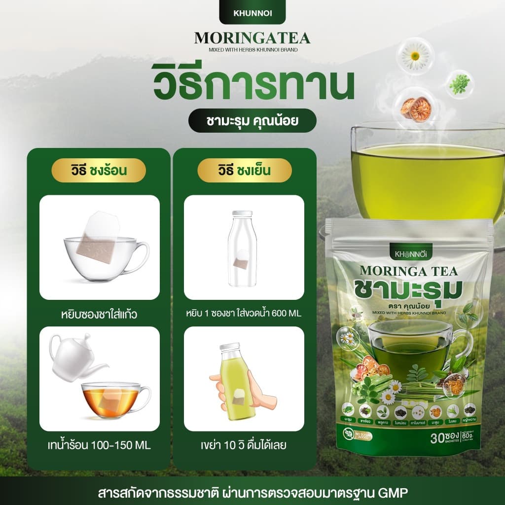 {3แถม3} ชามะรุม ตราคุณน้อย Moringa Tea ชามะรุมเพื่อสุขภาพ สารสกัด8ชนิดจากธรรมชาติ 1ห่อ + รูปที่ 5