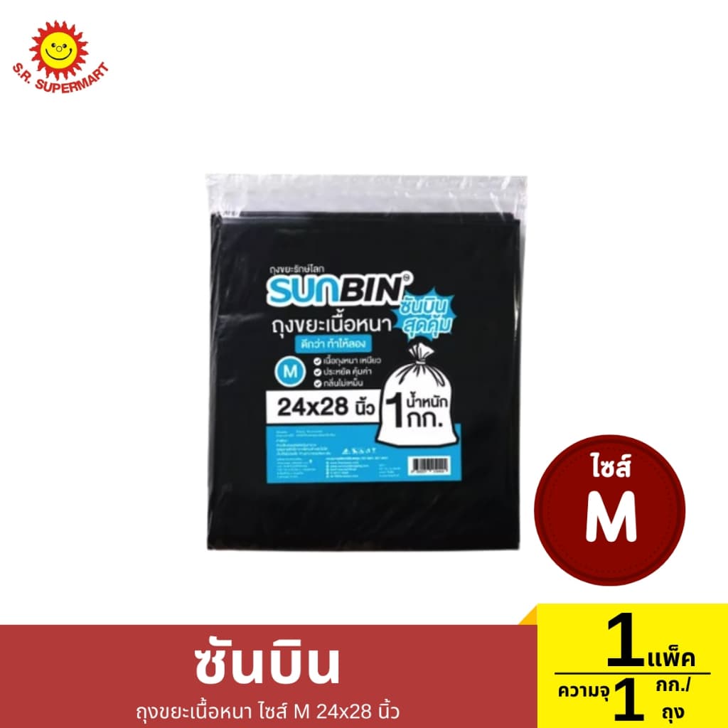ซันบิน ถุงขยะเนื้อหนา ความจุ 1 กก./ถุง รูปที่ 2