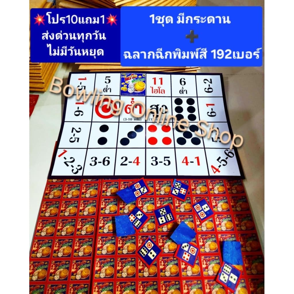 ส่งด่วน แผ่นกระดานเกมส์น้ำเต้าปลาปูล็อตใหม่ มีใบน้ําเต้า264ใบพิมพ์สี ฉลากฉีกปูปลา กระดาษฉีกน้ำเต๋าแผงใหญ่ ของเล่นสนุก รูปที่ 6