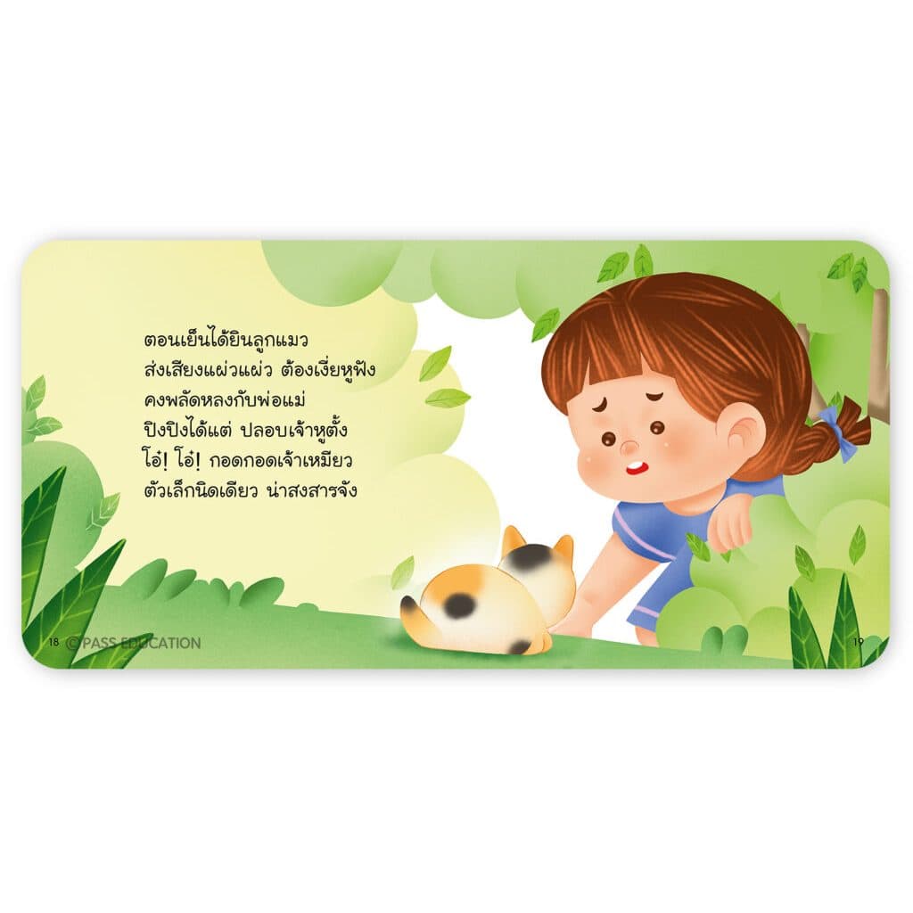 นิทานปิงปิง ชุดพัฒนาตนเอง เป็นนิทานภาพคำกลอน สร้างเสริมจิตวิทยาเชิงบวก รู้จักจัดการอารมณ์ ภูมิใจในตนเอง นิทานเสริมพัฒนาก รูปที่ 6