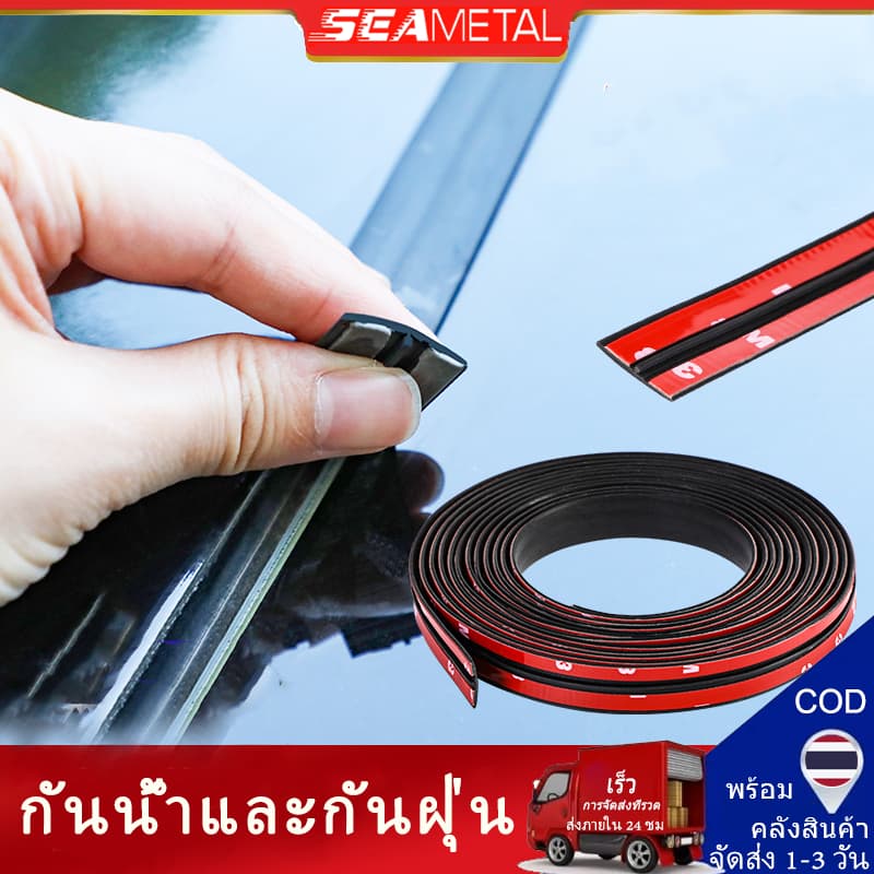 SEAMETAL 4M 8M ยางขอบกระจกรถ ยางซีลขอบกระจก ยางติดขอบกระจกรถยนต รูปที่ 1