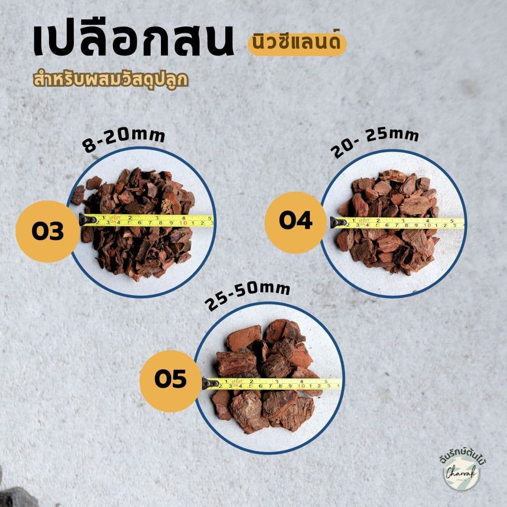 วัสดุปลูก รวมหลายรายการ พร้อมใช้ ขนาด 1 ลิตร เปลือกสน เม็ดดินเผา หินภูเขาไฟ ใบก้ามปู เพอร์ไลท์ ดินญี่ปุ่น รูปที่ 3