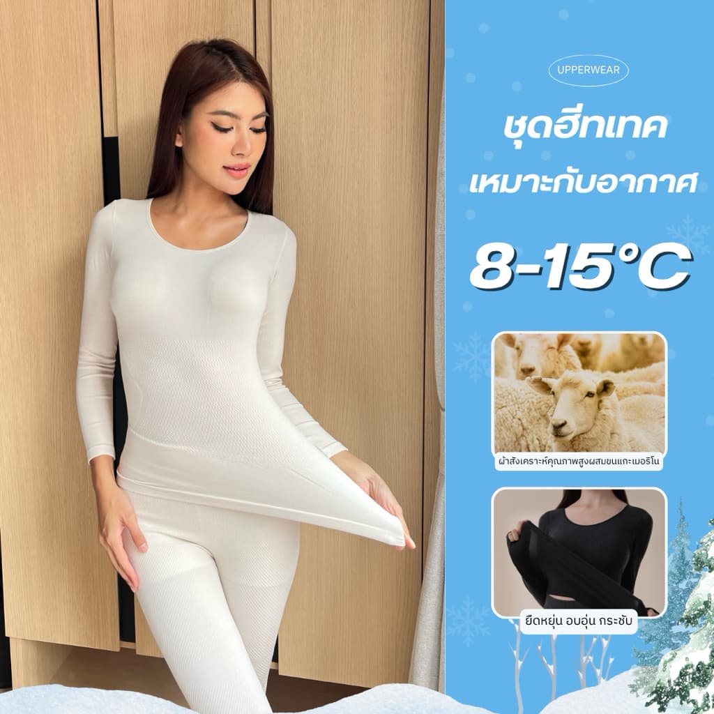 ในไทย ชุดฮีทเทค อบอุ่น กระชับหุ่น ยืดหยุ่น ไม่เทอะทะ ใส่แล้วเนียนเข้ารูป คล่องตัว รูปที่ 1