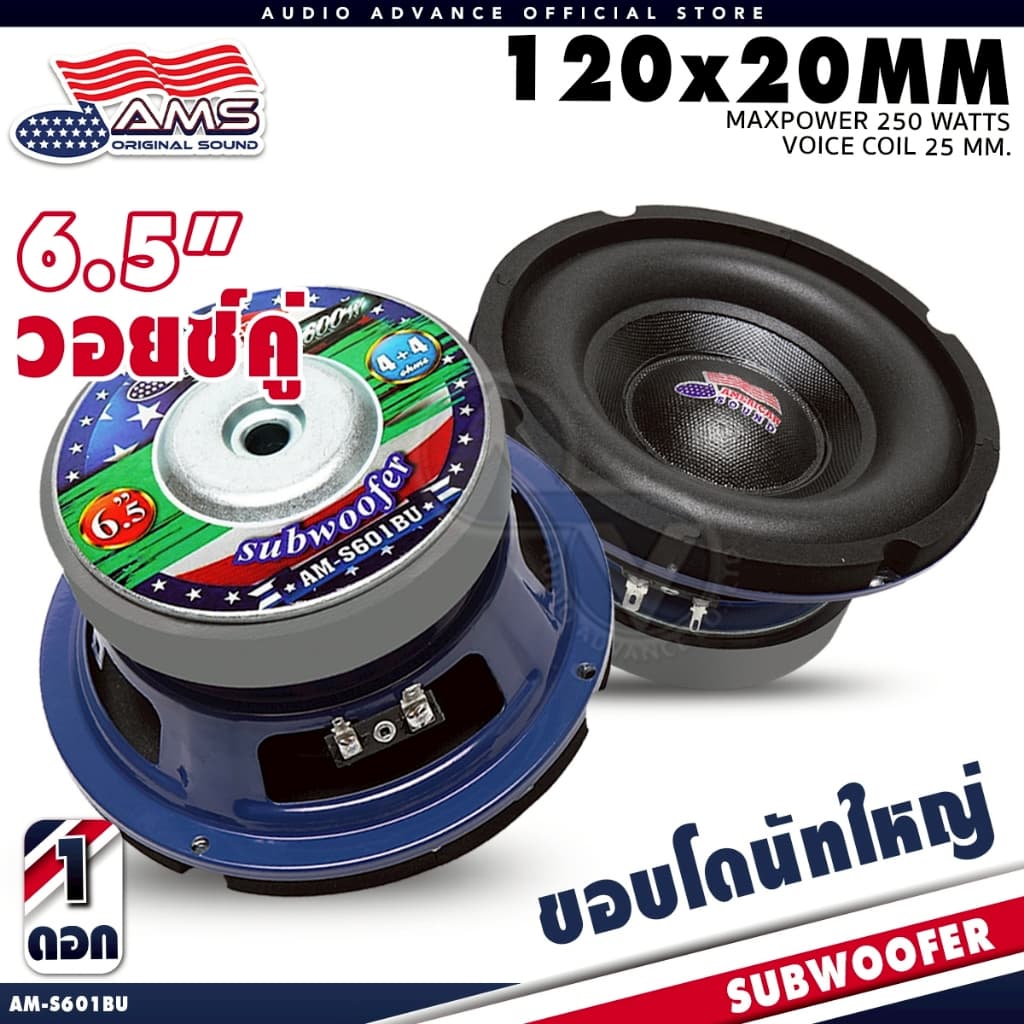 ดอกซับเบส 6.5 นิ้ว ซับวูฟเฟอร์ ซับ6.5 ลำโพงซับ ซับเบส โดนัทใหญ่ แม่เหล็ก120x20mm วอยซ์คู่ AM-S601BU รูปที่ 1