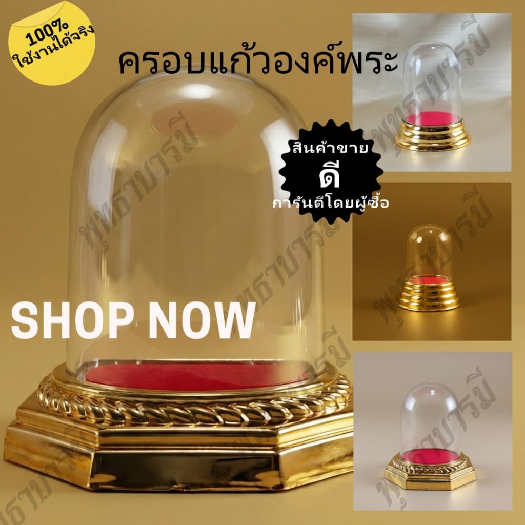 ฐานวางองค์พระ>ครอบแก้วองค์พระ>กล่องใส่พระ>เพื่อบูชาหน้ารถ หิ่งพระพุทธหรือหิ่งบูชา - พุทธาบารมี รูปที่ 1