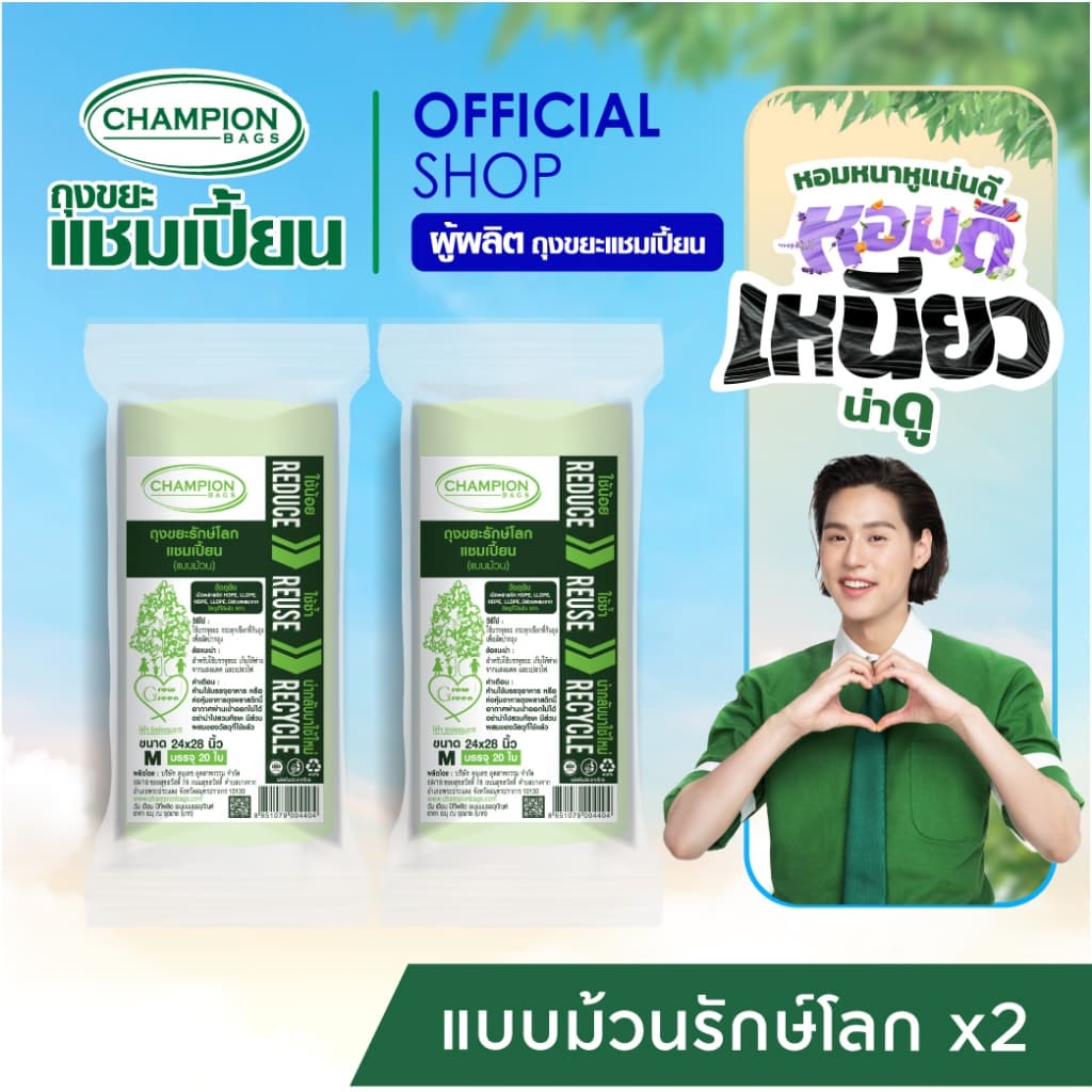 Champion Bags ถุงขยะแชมเปี้ยน รุ่นรักษ์โลก แบบม้วน - มี 2 ขนาด รูปที่ 1