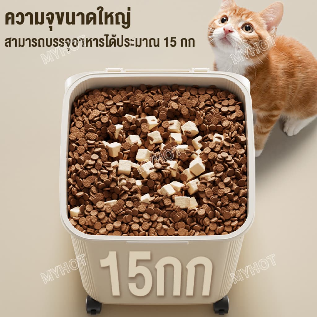 ถังข้าวสาร กล่องเก็บอาหารแห้ง ถังเก็บข้าวขนาดใหญ่ ใสและสีครีม พร้อมล้อ ถังอาหารแมว ถังน้ำ กิจกรรมจำกัดเวลา รูปที่ 5
